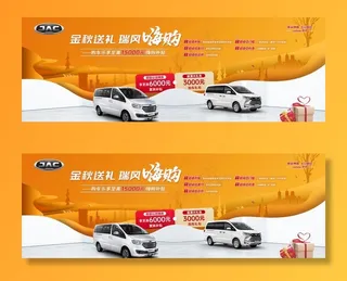 江淮 金秋海报图片