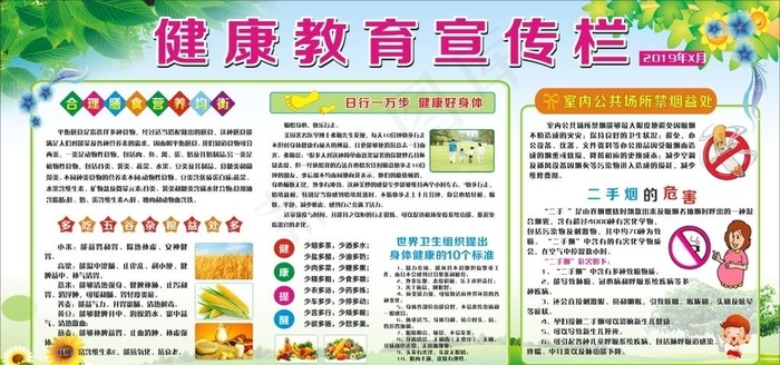 健康教育宣传栏图片