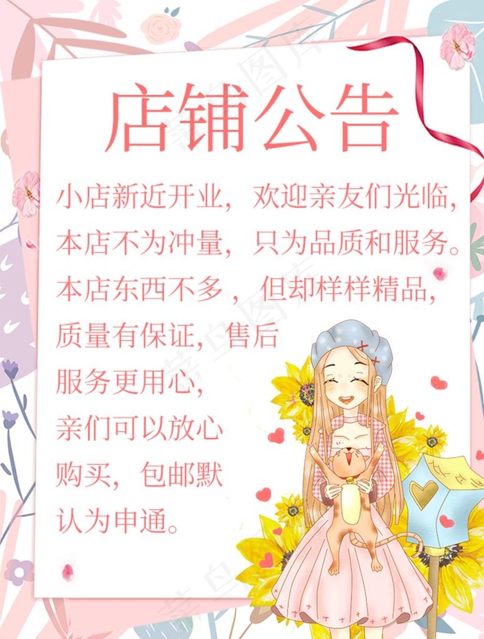 淘宝店铺公告图片