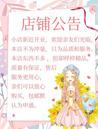 淘宝店铺公告图片