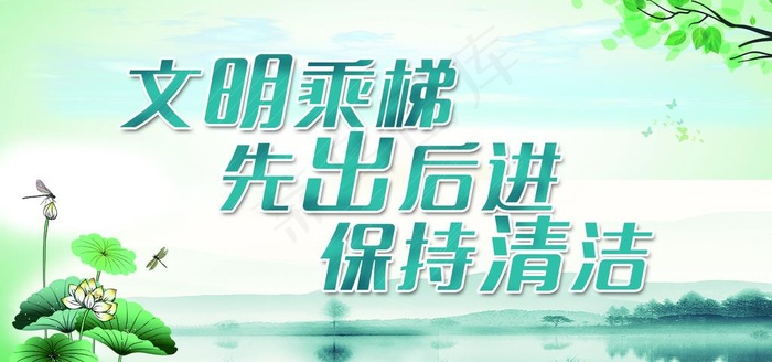 文明乘梯 先出后进 保持清洁图片(5512X2756(DPI:400))psd模版下载