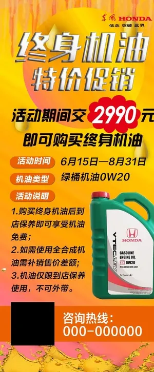 东风本田机油展架图片