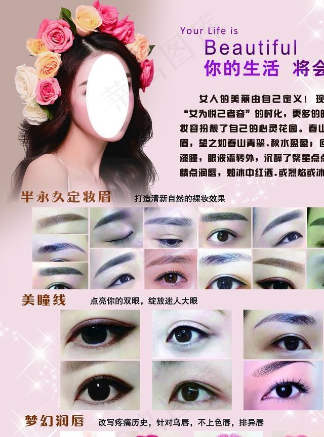 美容纹眉美瞳线图片(7088X9450(DPI:300))psd模版下载