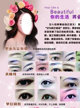 美容纹眉美瞳线图片