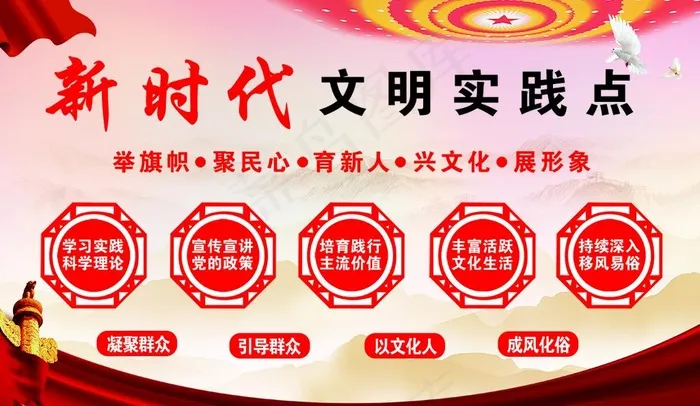 新时代文明实践点图片psd模版下载