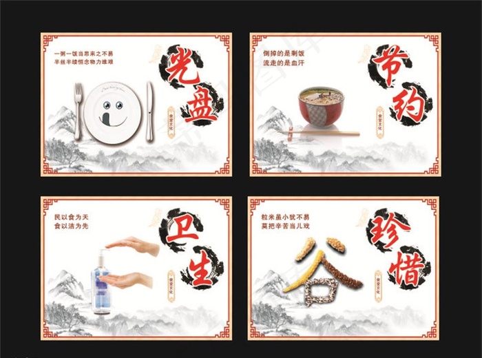 食堂标语图片(210X297)cdr矢量模版下载