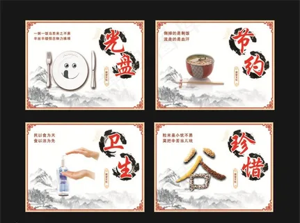 食堂标语图片 食堂标语图片