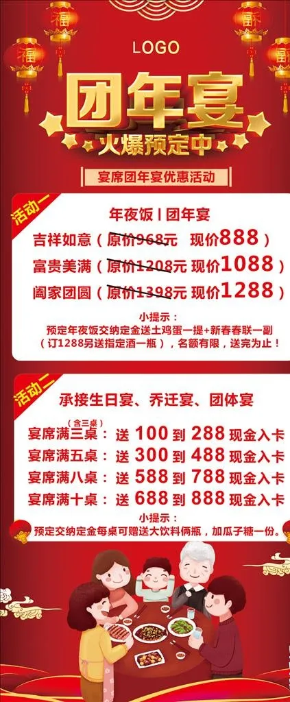 团年宴席展架图片cdr矢量模版下载