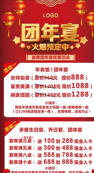 团年宴席展架图片