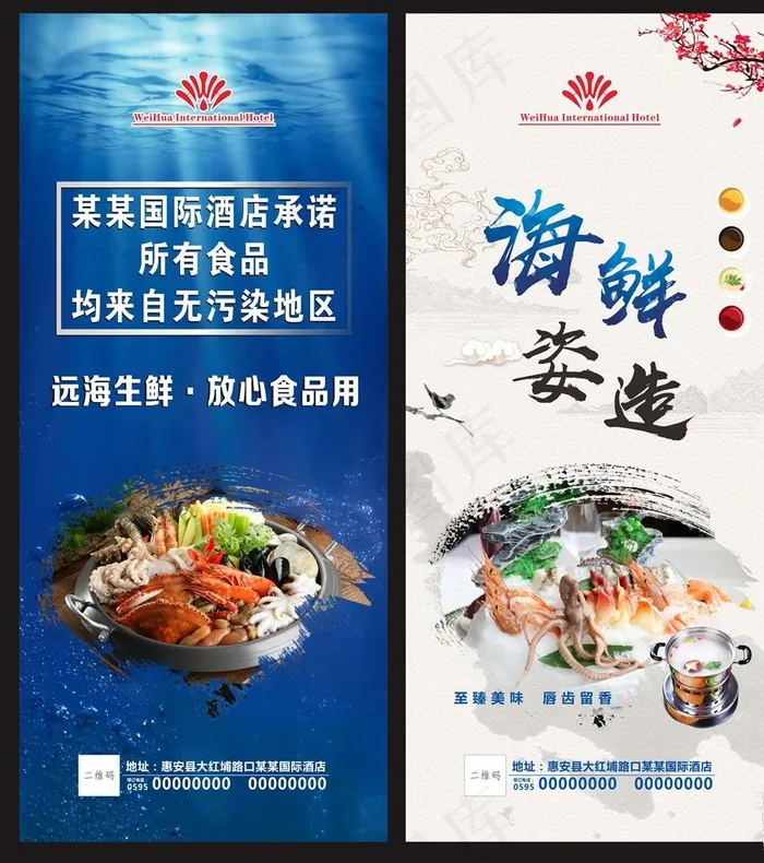 海鲜姿造图片(210X297)cdr矢量模版下载