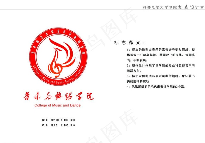 音乐与舞蹈学院标志图片
