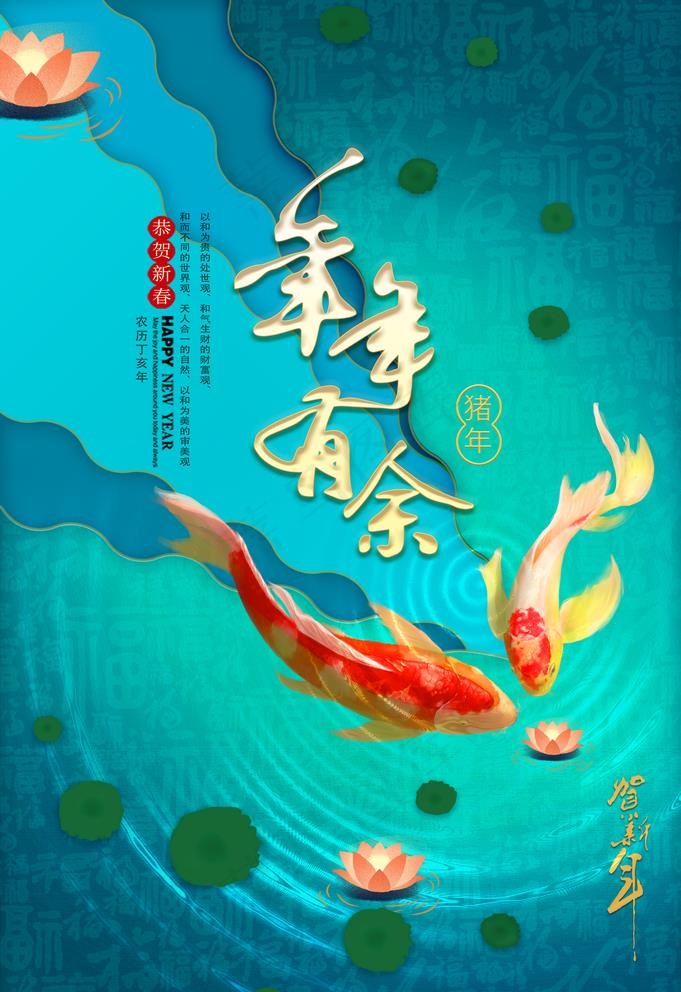 年年有余图片(3534X5315(DPI:300))psd模版下载