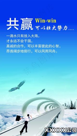 公司企业文化标语口号展板图片