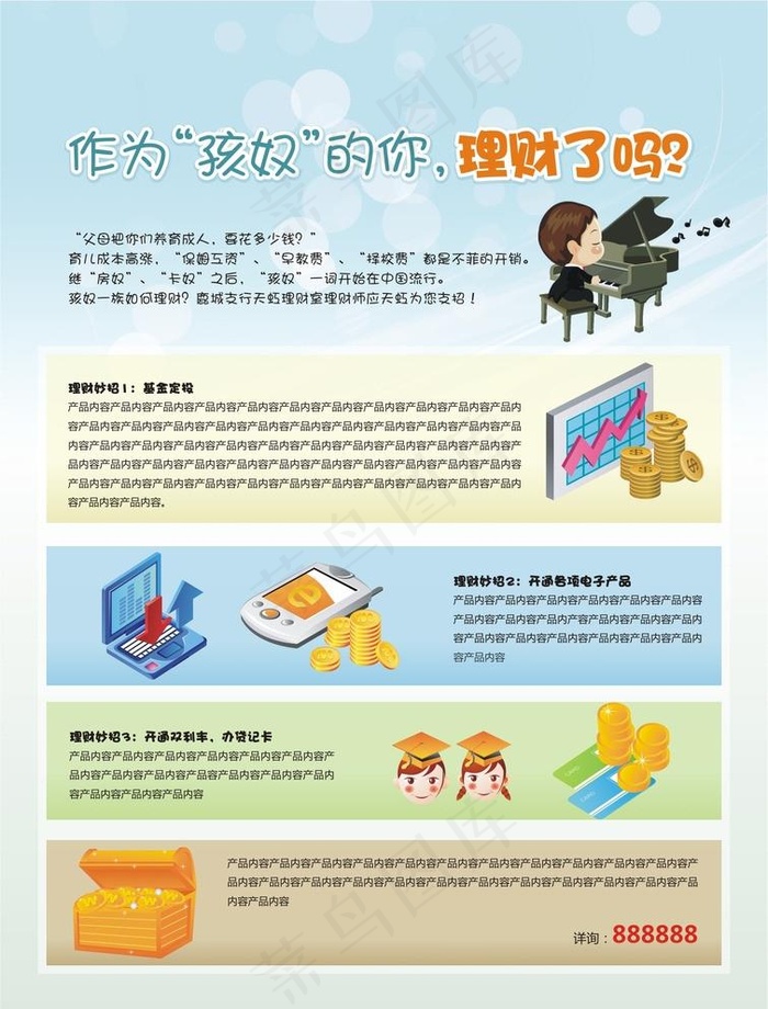 理财宣传单图片cdr矢量模版下载
