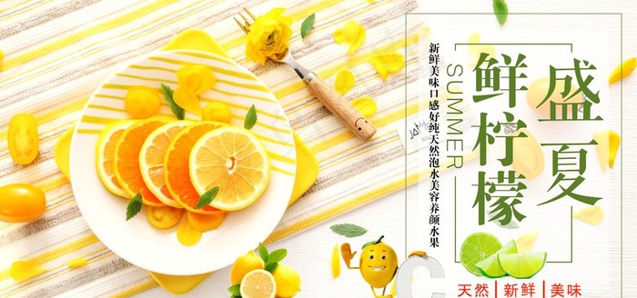 盛夏鲜柠檬图片(7087X3543(DPI:150))psd模版下载