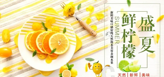 盛夏鲜柠檬图片