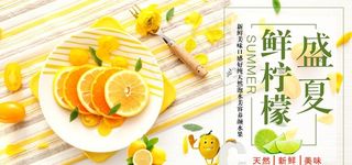 盛夏鲜柠檬图片