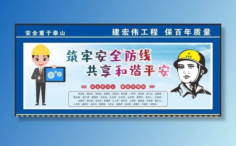 安全生产图片cdr矢量模版下载