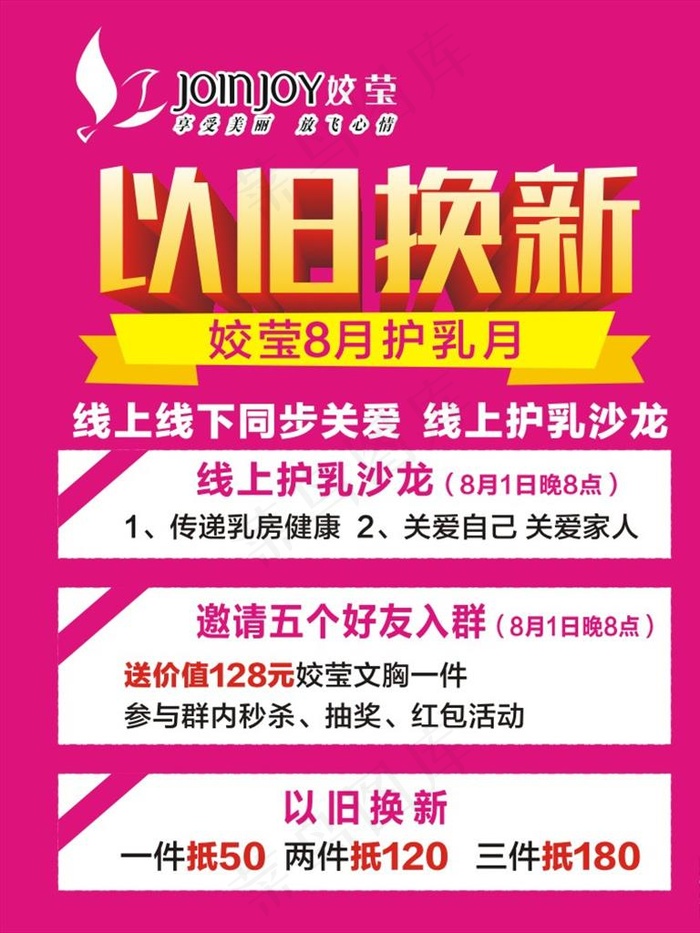 以旧换新海报图片cdr矢量模版下载