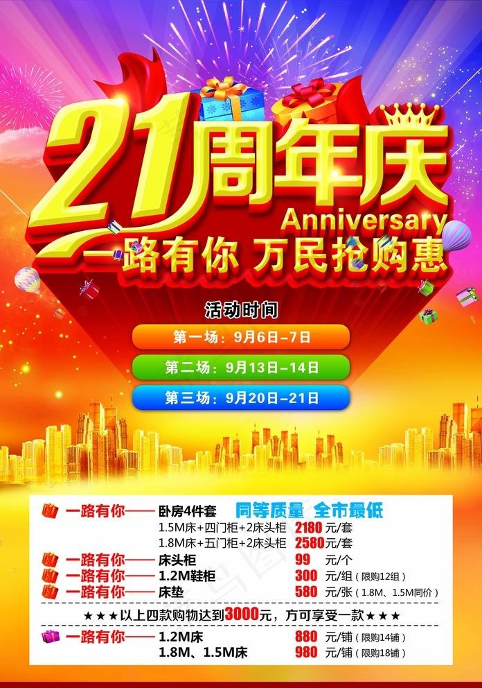 21周年庆图片(3402X5008(DPI:300))psd模版下载