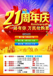21周年庆图片