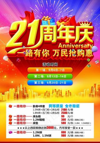 21周年庆图片