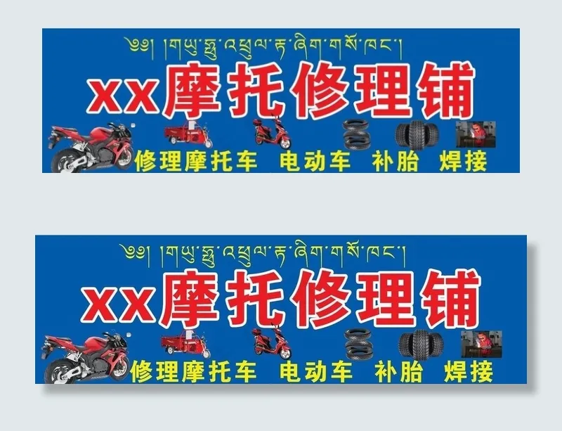 修理铺图片