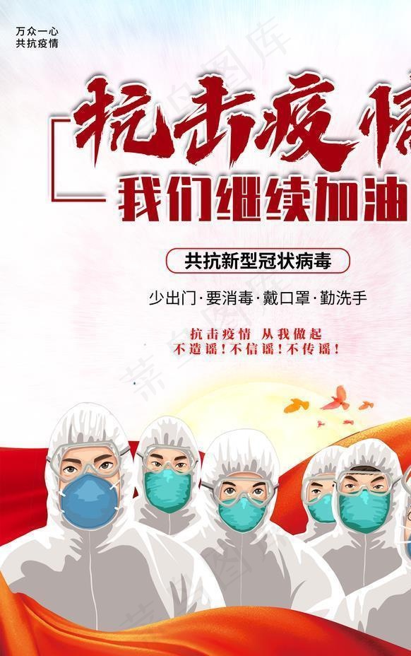 抗击疫情图片(3543X4887(DPI:300))psd模版下载
