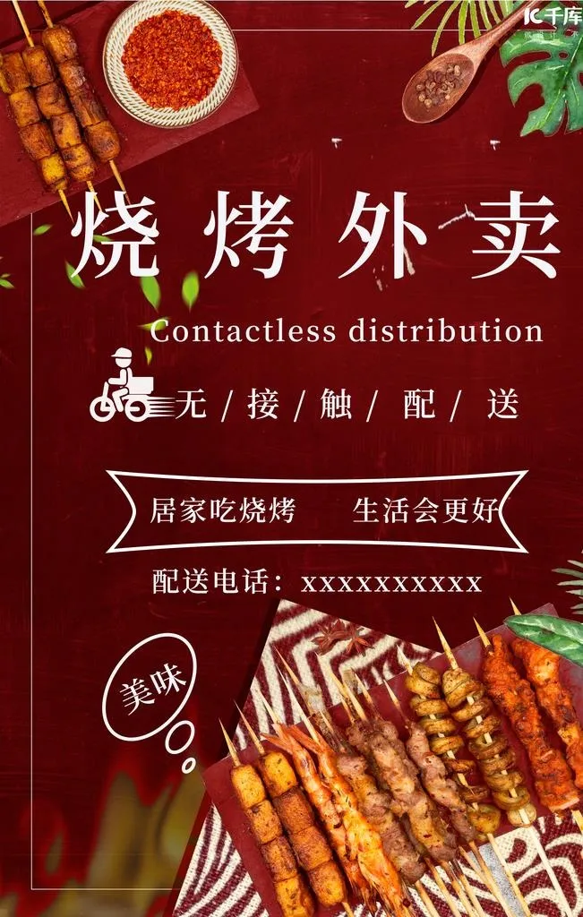 烧烤图片(3543X5315(DPI:72))psd模版下载