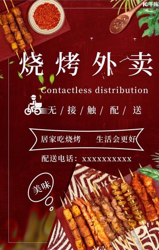 烧烤图片
