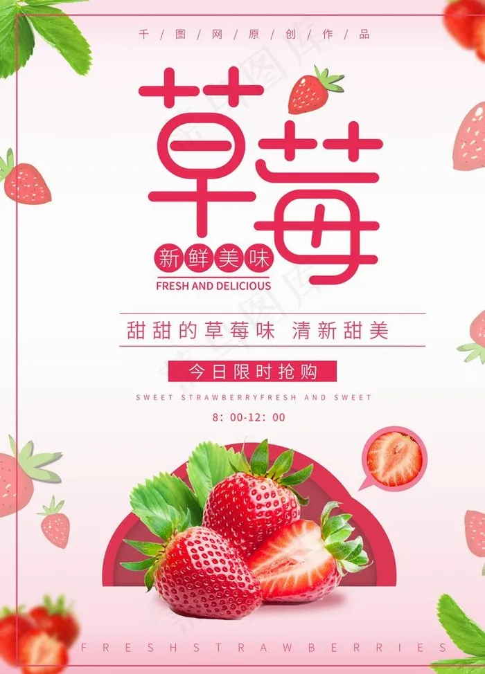 美食海报草莓海报图片(3543X4724(DPI:150))psd模版下载