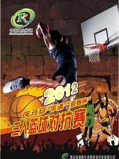 篮球赛海报图片
