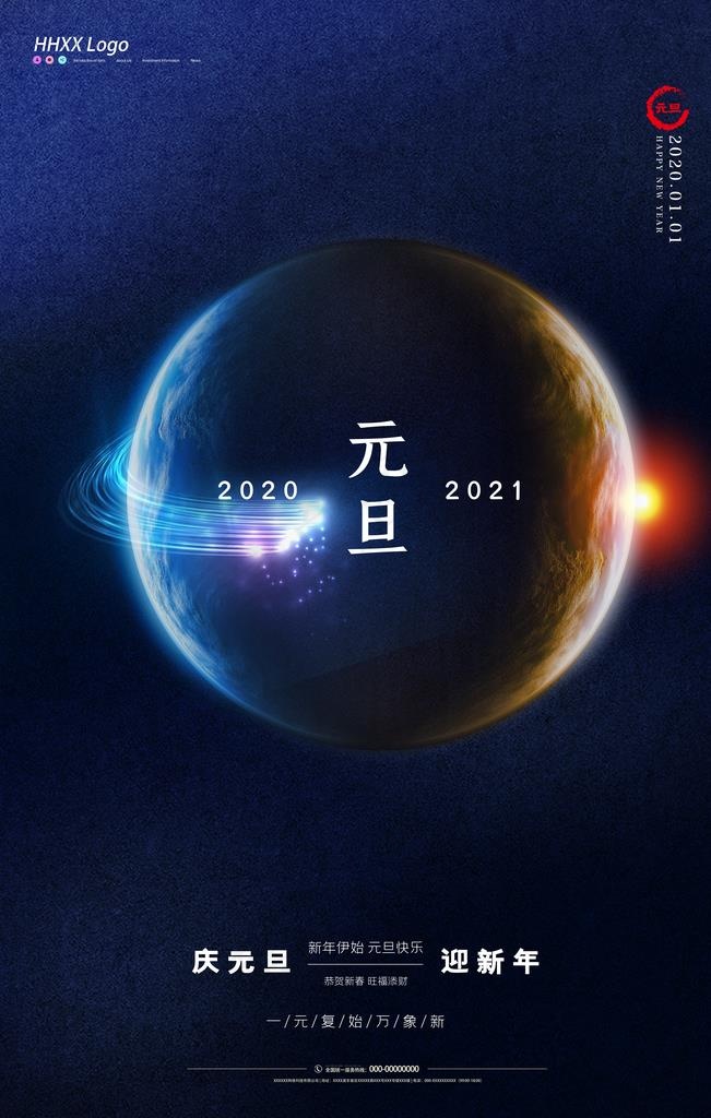 元旦图片(3543X5315(DPI:150))psd模版下载