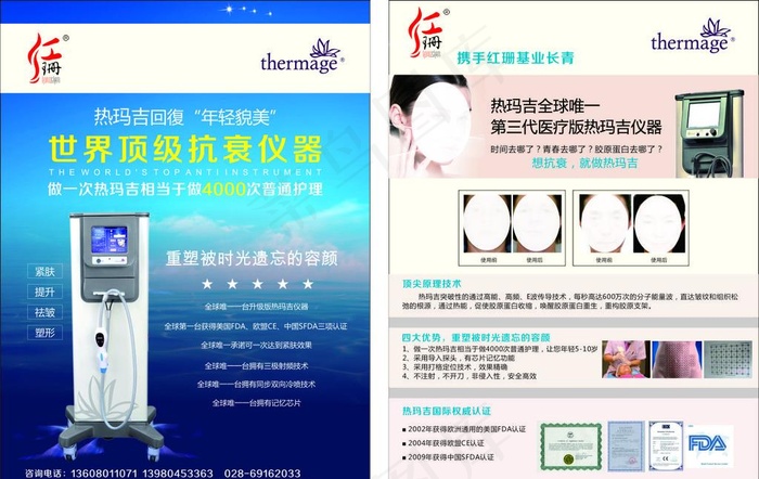 热玛吉DM单图片