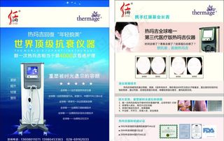 热玛吉DM单图片