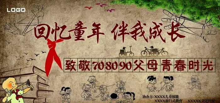 回忆童年图片(7874X3937(DPI:50))psd模版下载