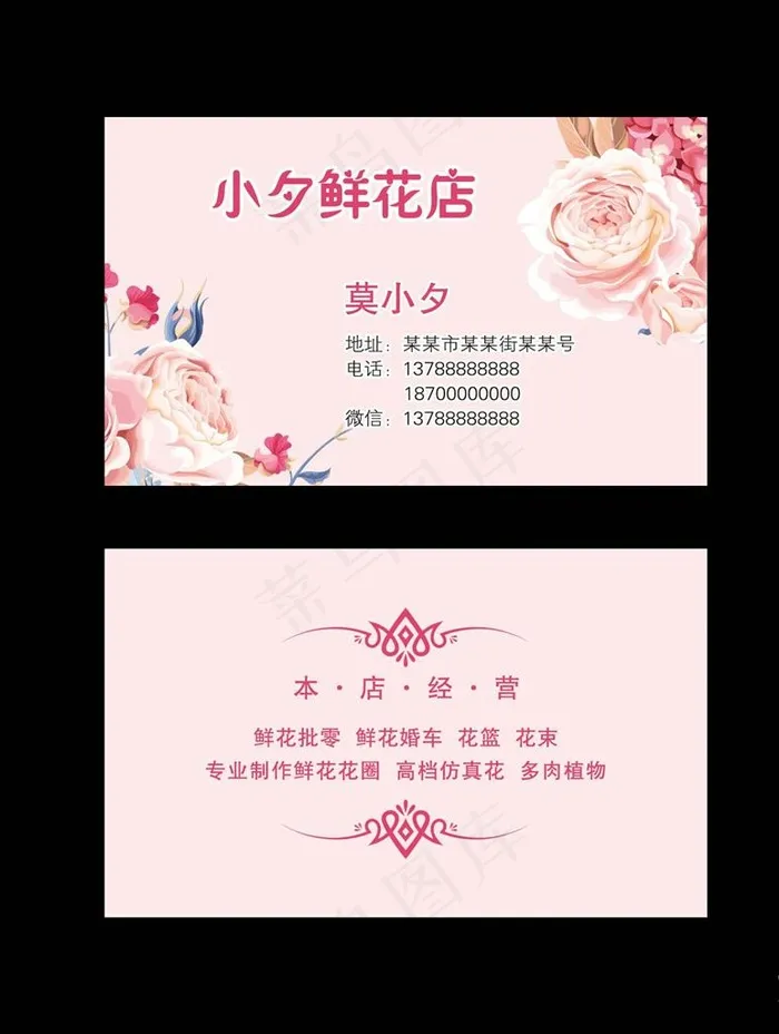 花店名片图片psd模版下载