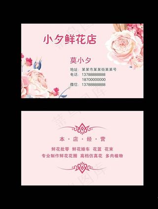 花店名片图片