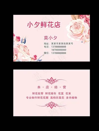 花店名片图片