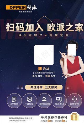 欧派 孙俪 直播 服务 之家图片