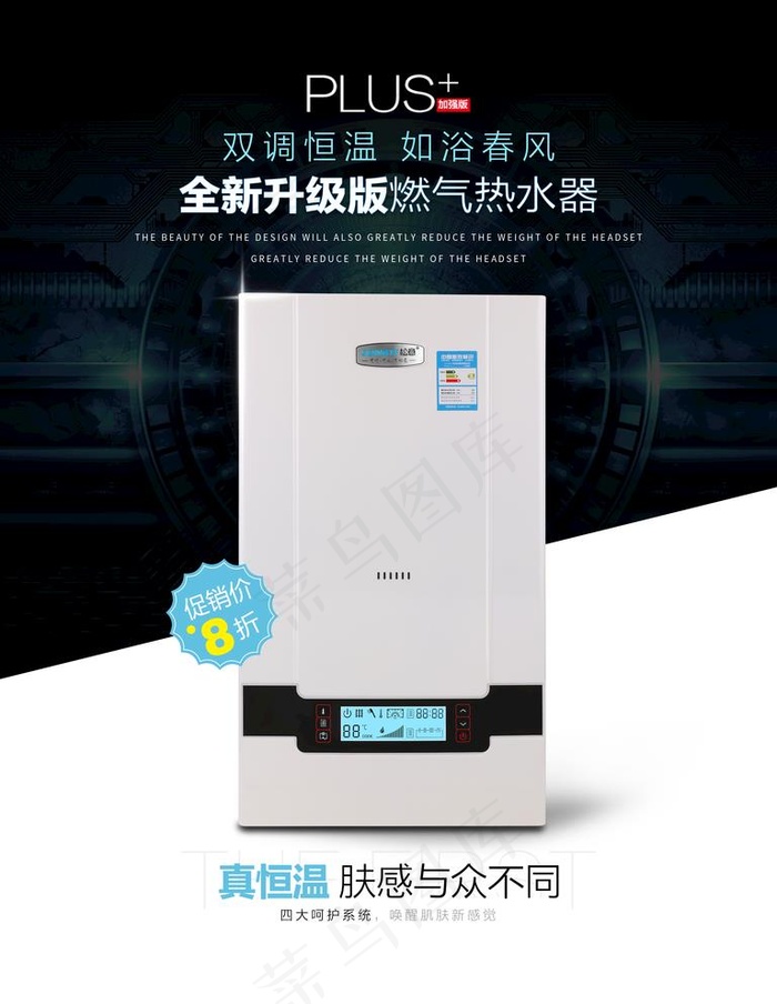 燃气热水器图片(3307X4409(DPI:200))psd模版下载