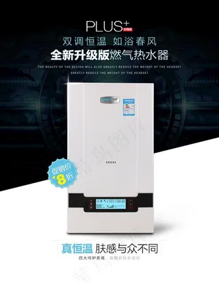 燃气热水器图片