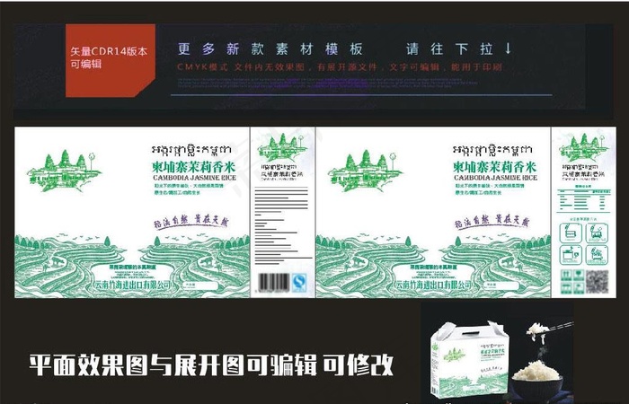 大米包装 展开图图片cdr矢量模版下载