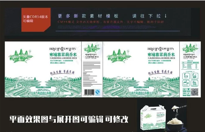 大米包装 展开图图片cdr矢量模版下载