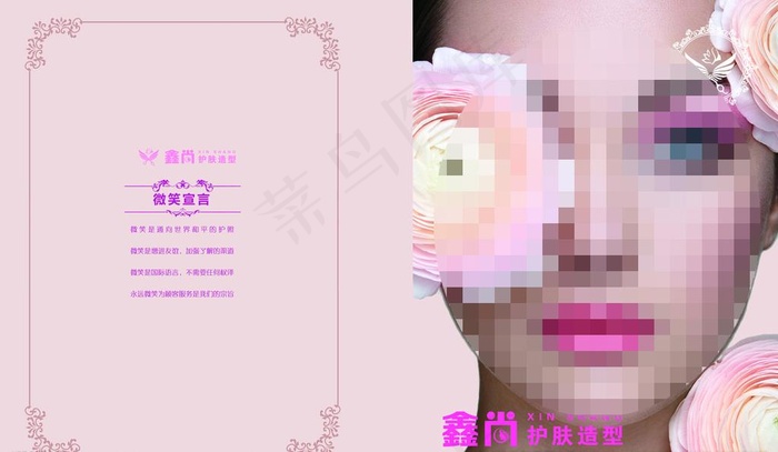 美容养生封面图片