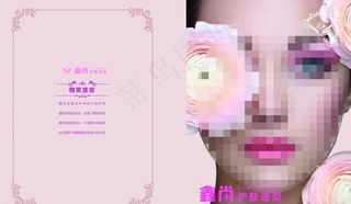 美容养生封面图片