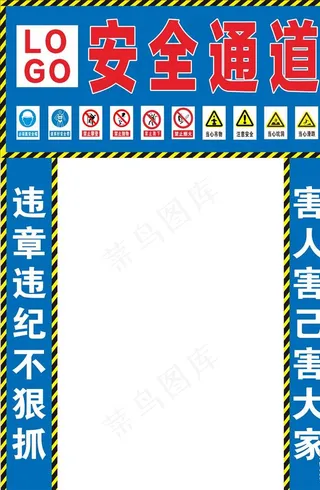 工地安全通道图片