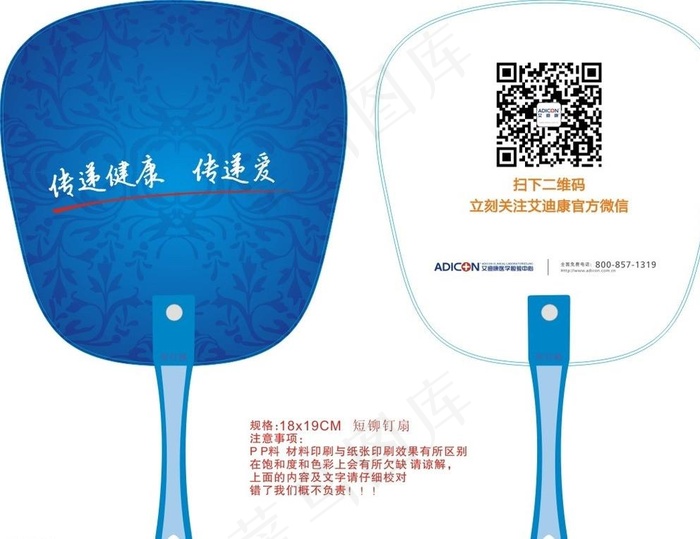 艾迪康图片cdr矢量模版下载