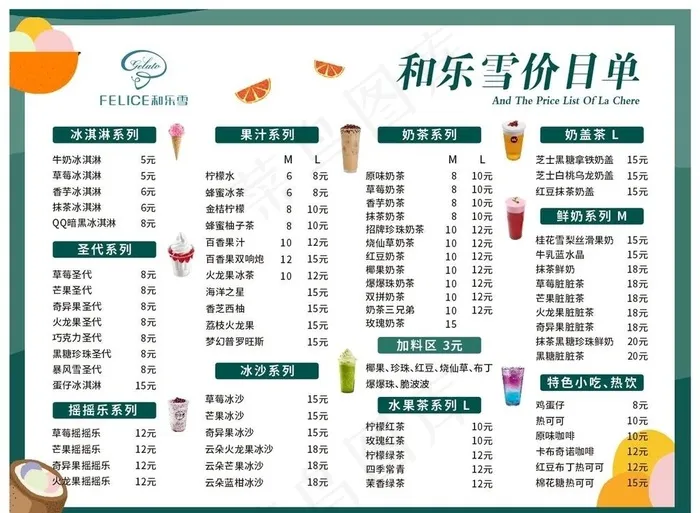 饮品 奶茶 价目表 菜单图片(210X297)cdr矢量模版下载