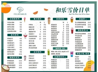 饮品 奶茶 价目表 菜单图片